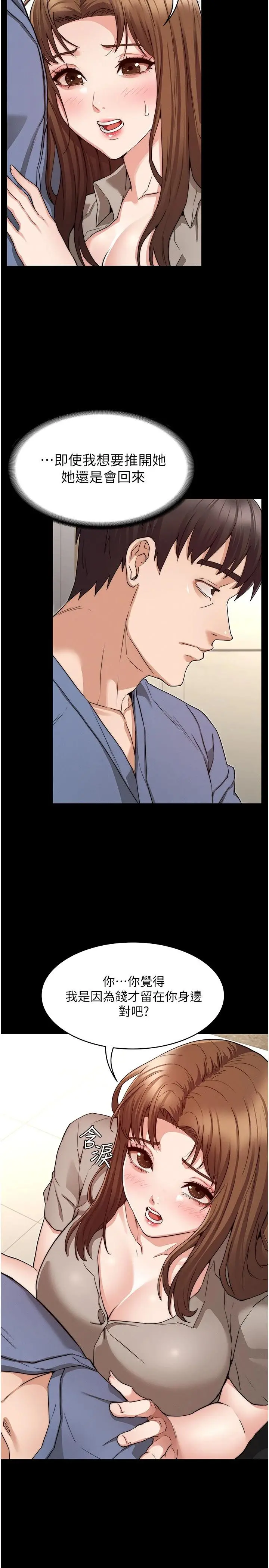 教师体罚 第55话-睡不着就来助助兴 第5页