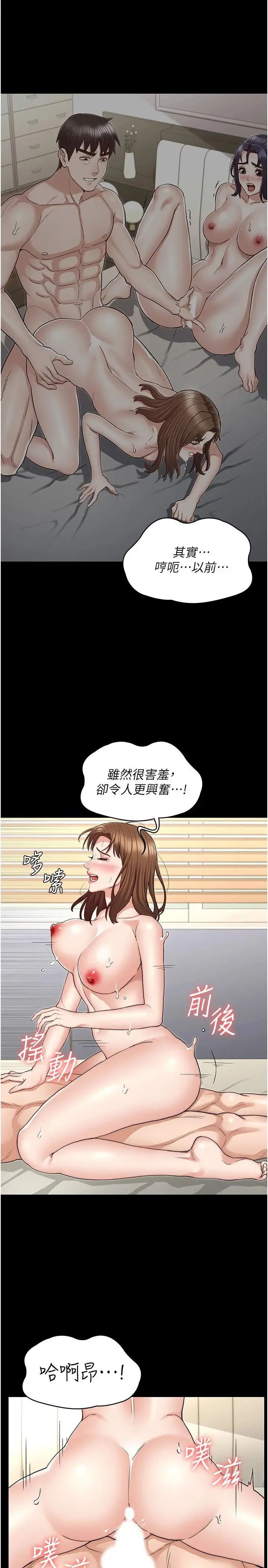 教师体罚 第55话-睡不着就来助助兴 第13页