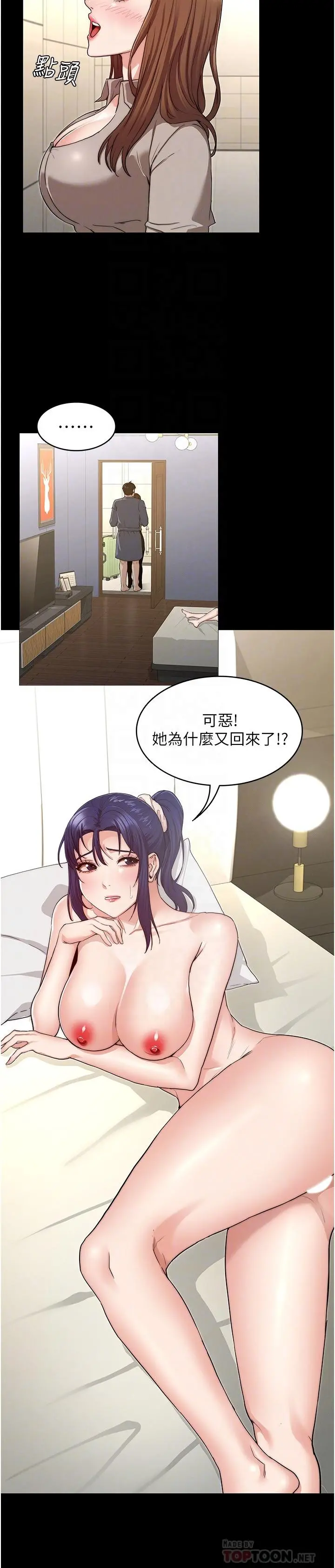 教师体罚 第55话-睡不着就来助助兴 第8页