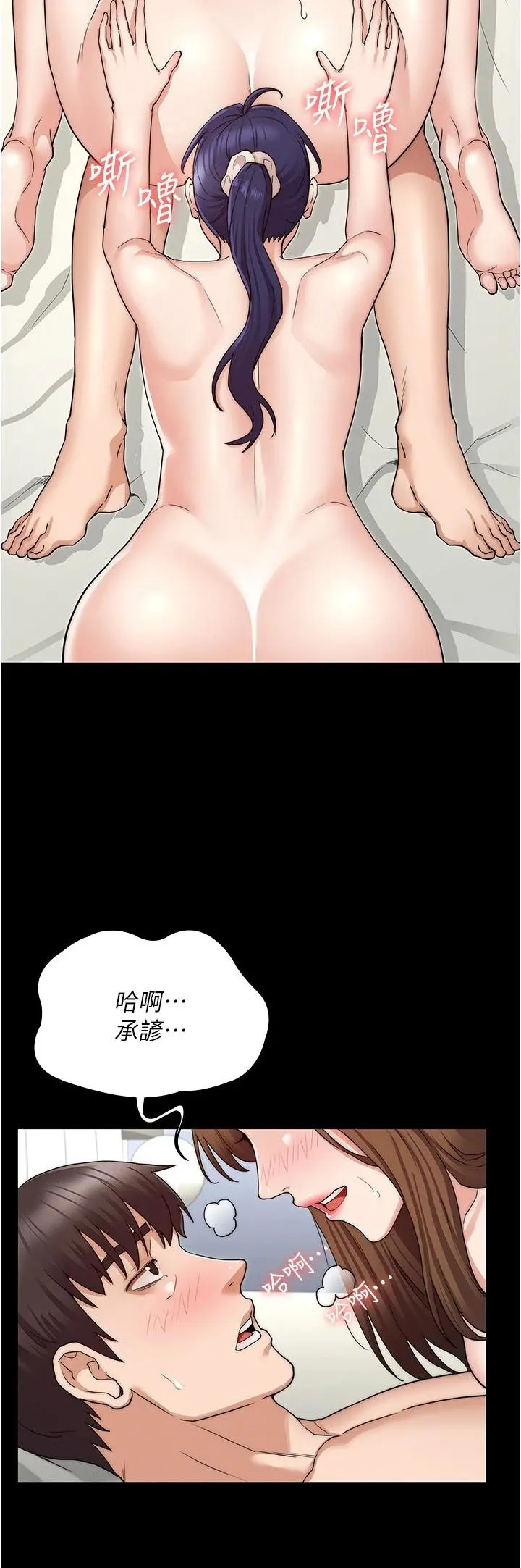 教师体罚 第55话-睡不着就来助助兴 第22页