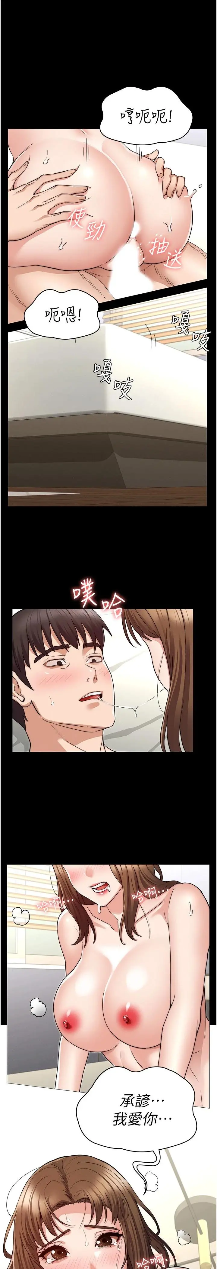 教师体罚 第55话-睡不着就来助助兴 第24页