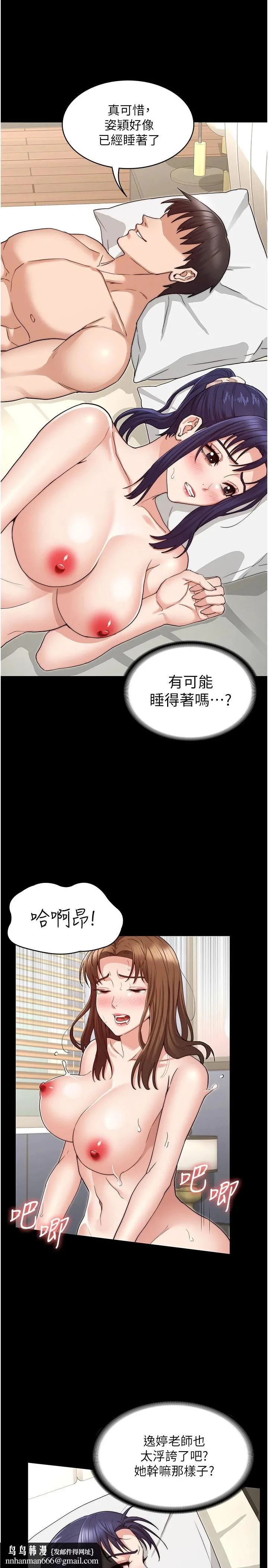 教师体罚 第55话-睡不着就来助助兴 第15页
