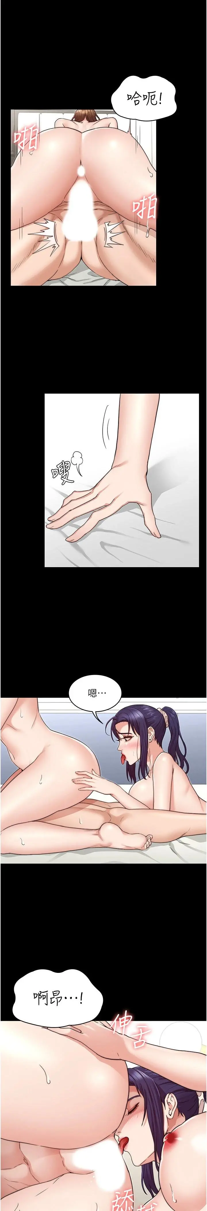 教师体罚 第55话-睡不着就来助助兴 第20页