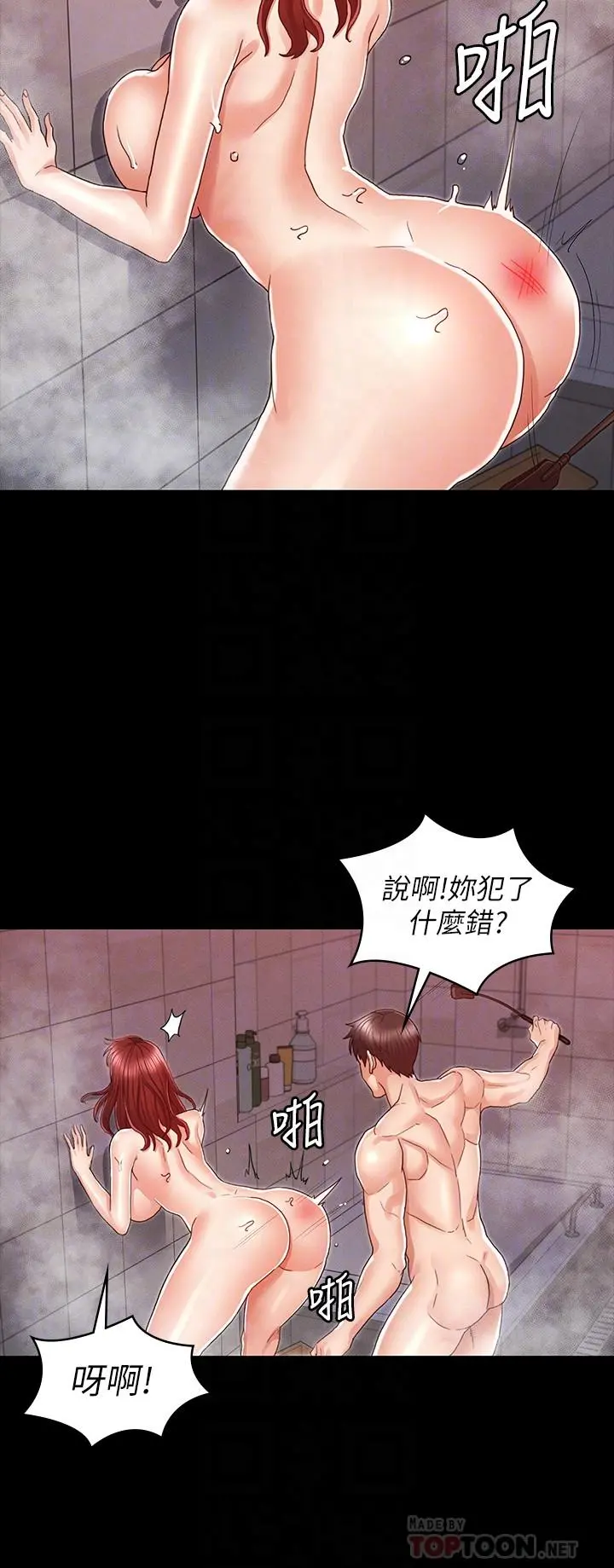教师体罚 第20话-调教秘书的方法 第18页