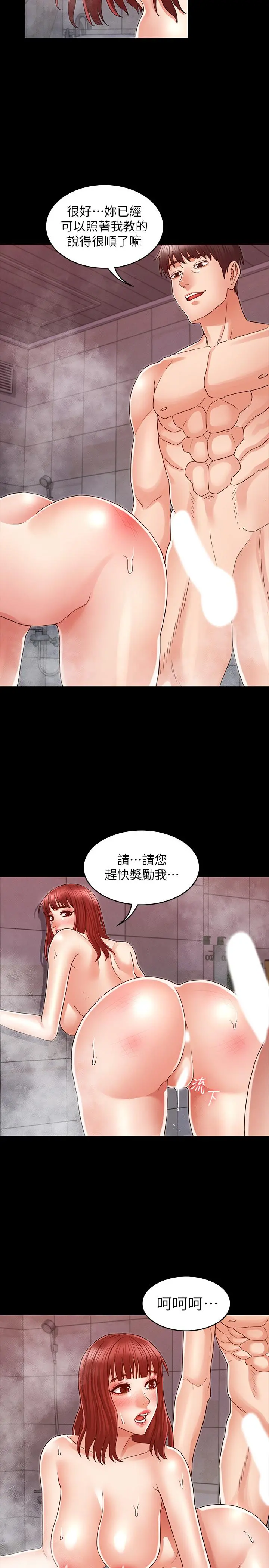 教师体罚 第20话-调教秘书的方法 第20页