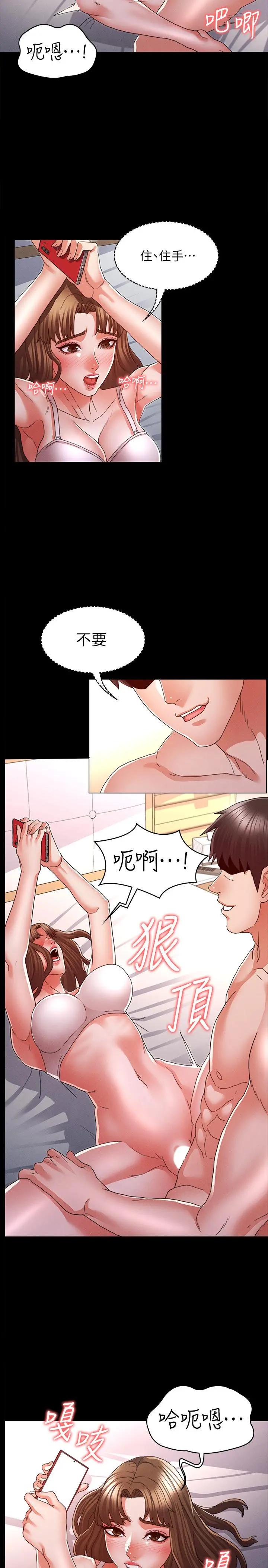 教师体罚 第14话-你这只发情的母狗再叫大声点 第11页