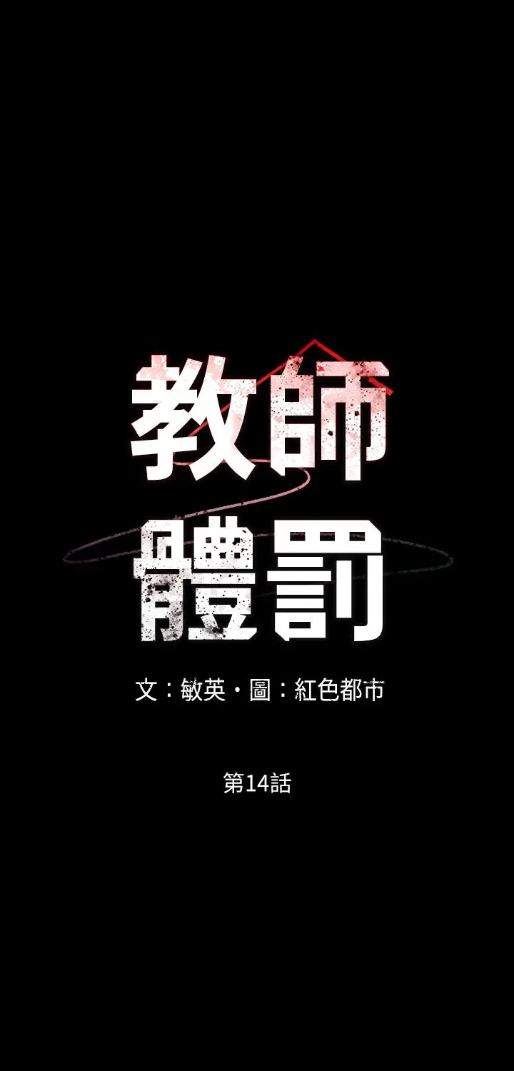 教师体罚 第14话-你这只发情的母狗再叫大声点 第3页