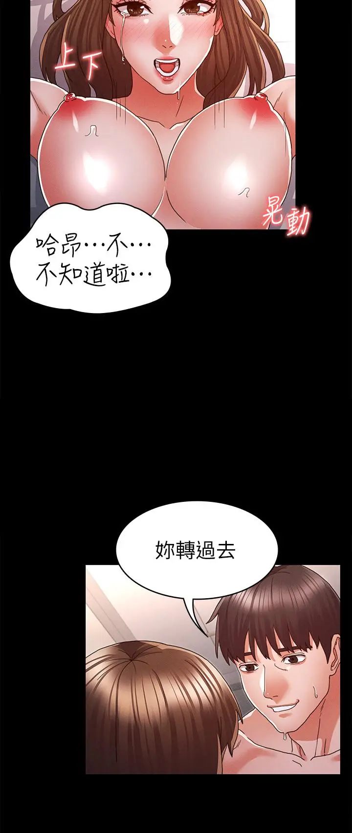 教师体罚 第14话-你这只发情的母狗再叫大声点 第15页