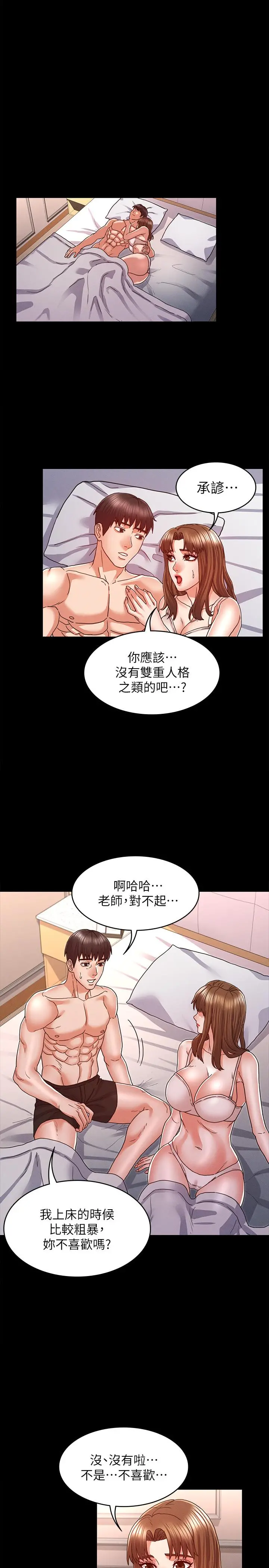 教师体罚 第13话-沦为玩物的逸婷 第17页