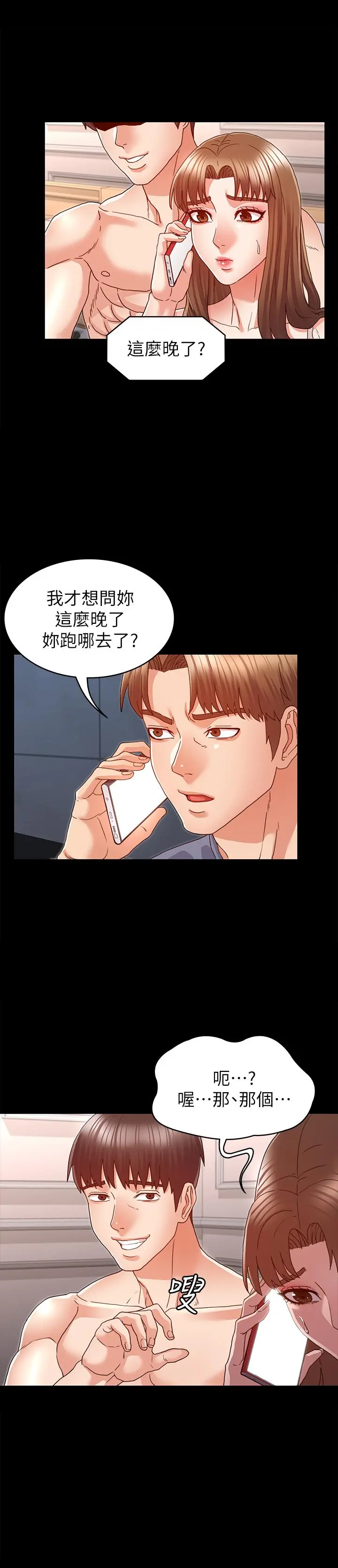 教师体罚 第13话-沦为玩物的逸婷 第25页