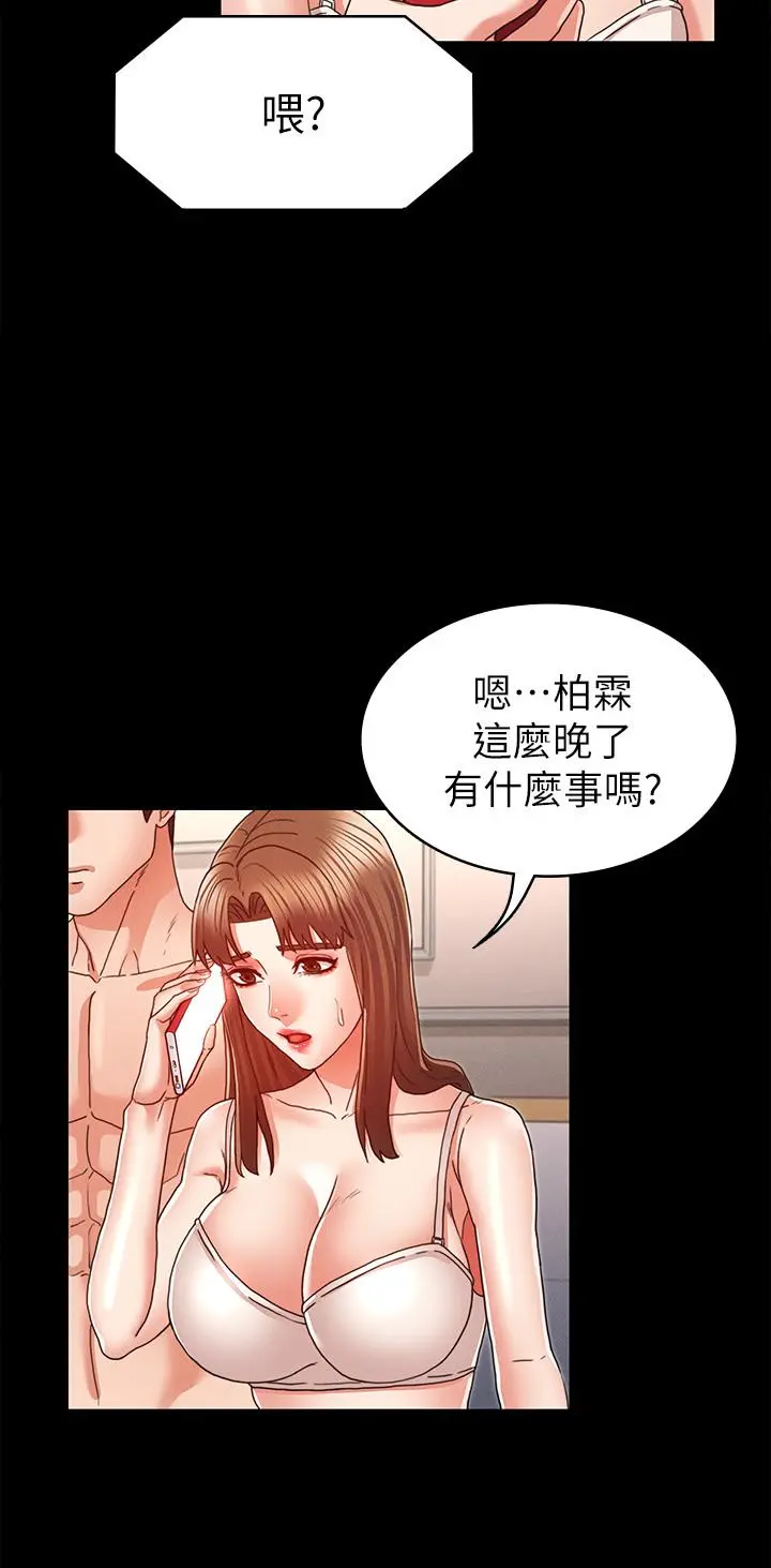 教师体罚 第13话-沦为玩物的逸婷 第24页