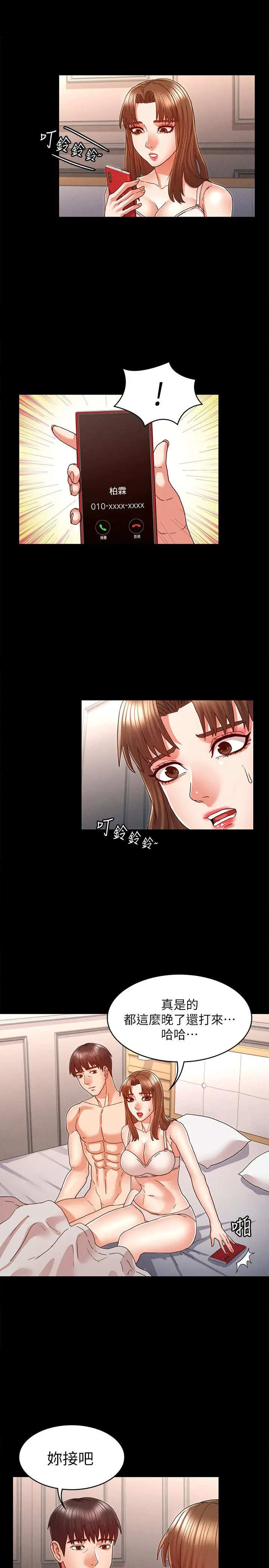 教师体罚 第13话-沦为玩物的逸婷 第22页