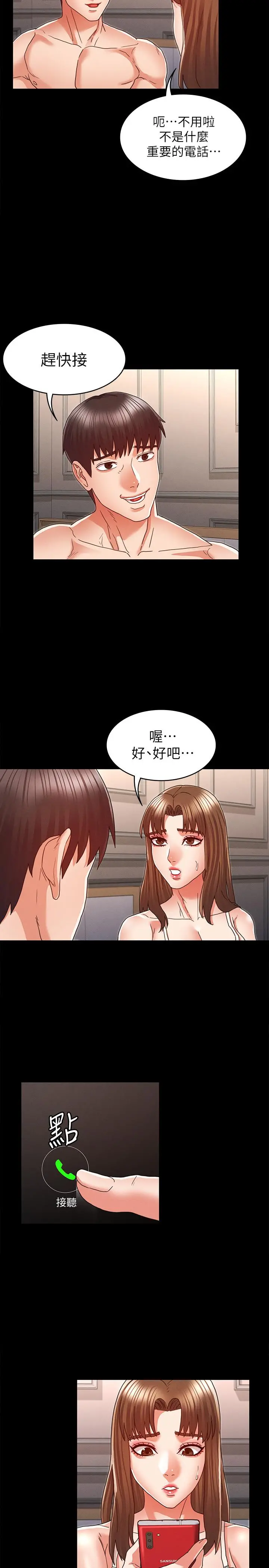 教师体罚 第13话-沦为玩物的逸婷 第23页