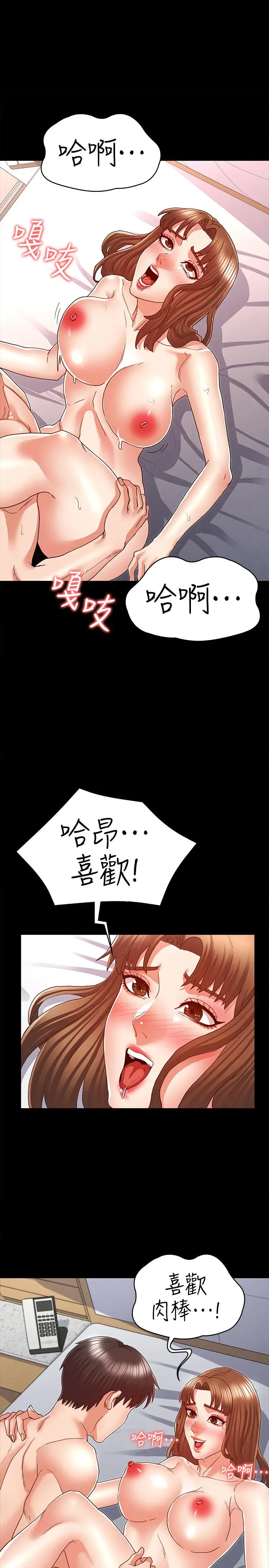 教师体罚 第13话-沦为玩物的逸婷 第7页