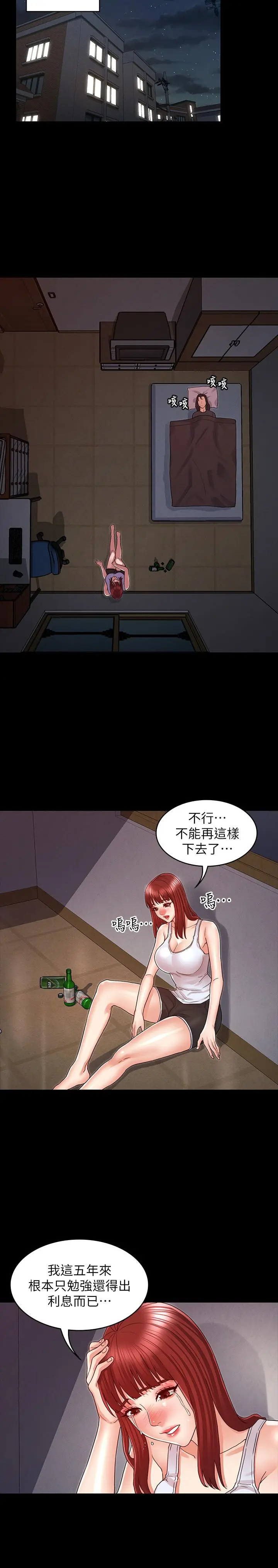 教师体罚 第19话-180度大转变的原因 第25页