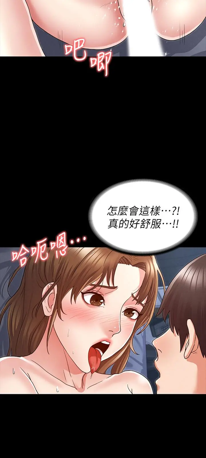 教师体罚 第3话-老师，你不想知道我是谁吗 第22页