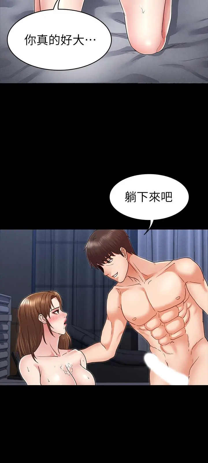 教师体罚 第3话-老师，你不想知道我是谁吗 第19页