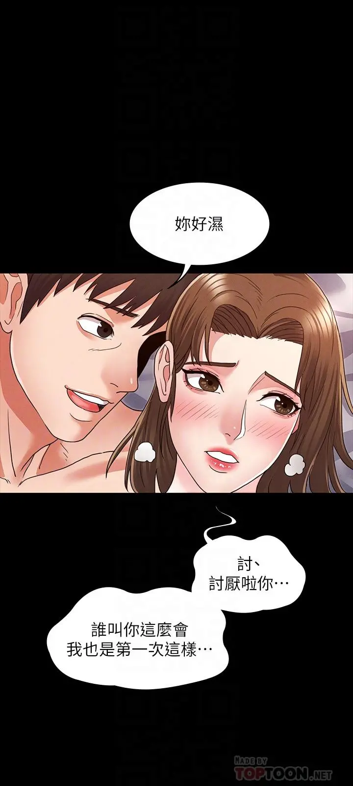 教师体罚 第3话-老师，你不想知道我是谁吗 第10页