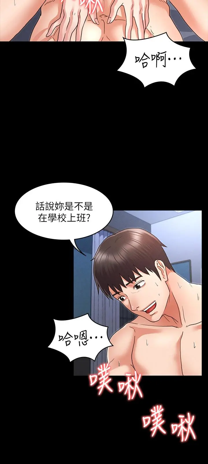教师体罚 第3话-老师，你不想知道我是谁吗 第25页