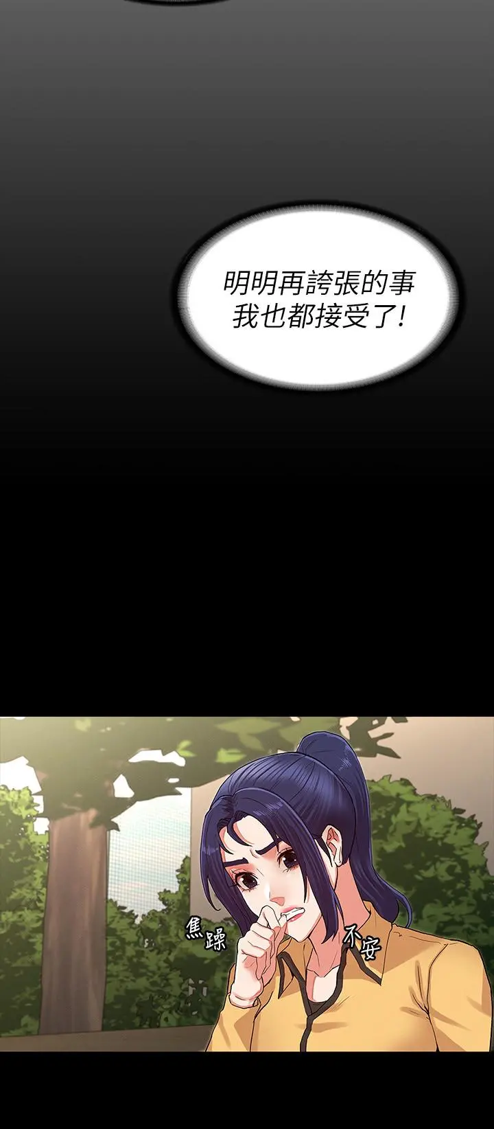 教师体罚 第33话-教师体罚计划的最后一步 第9页