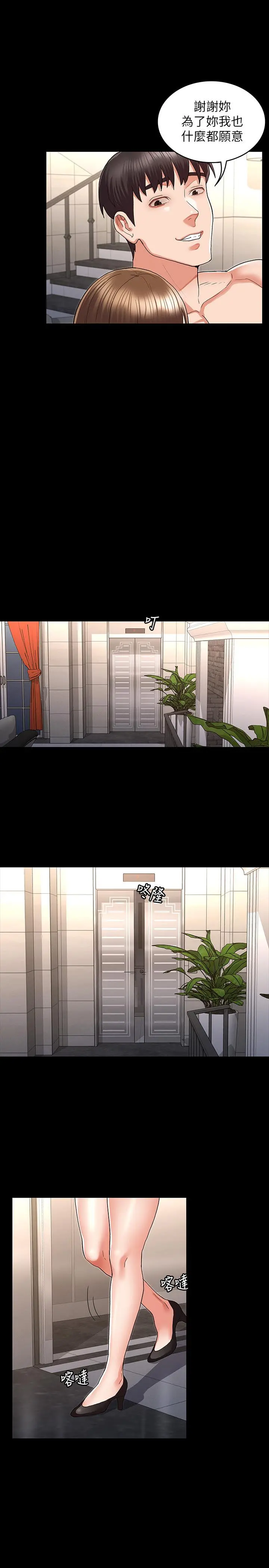 教师体罚 第33话-教师体罚计划的最后一步 第22页