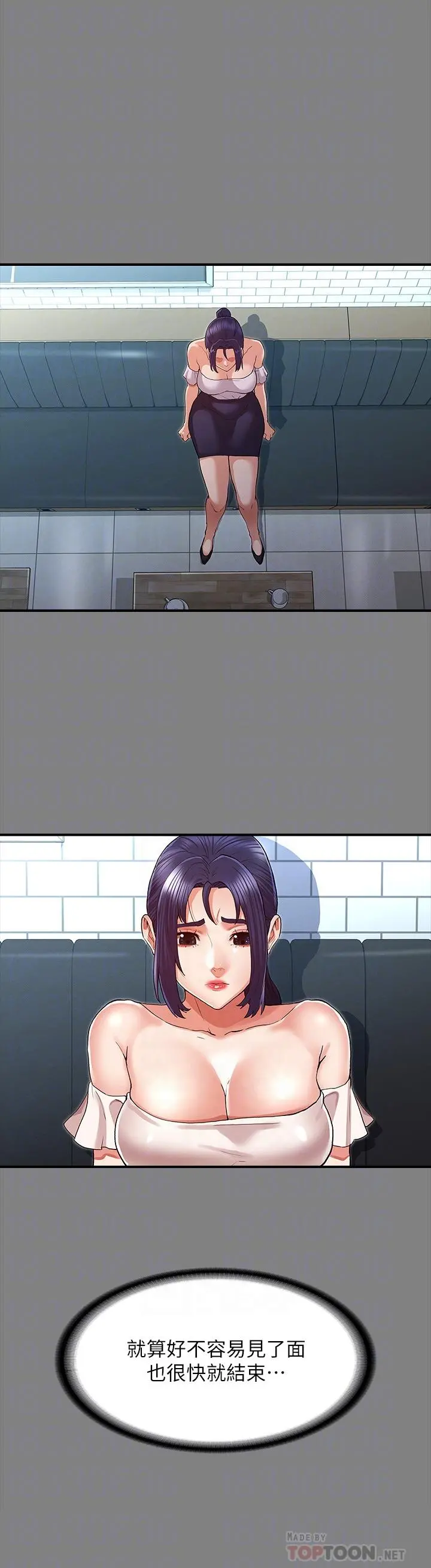 教师体罚 第33话-教师体罚计划的最后一步 第6页