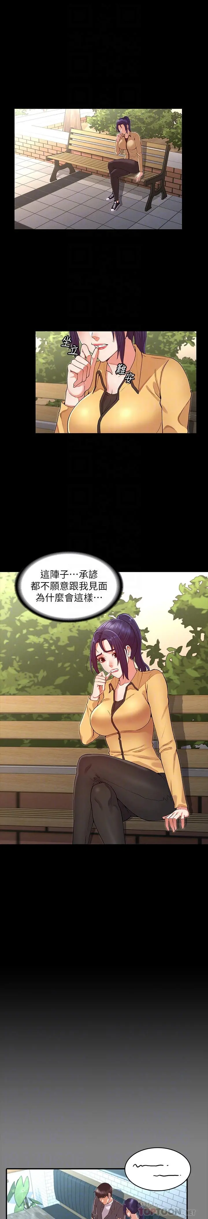 教师体罚 第33话-教师体罚计划的最后一步 第4页