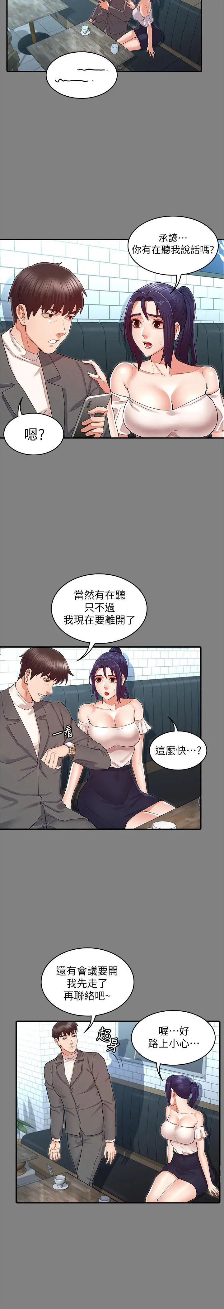 教师体罚 第33话-教师体罚计划的最后一步 第5页