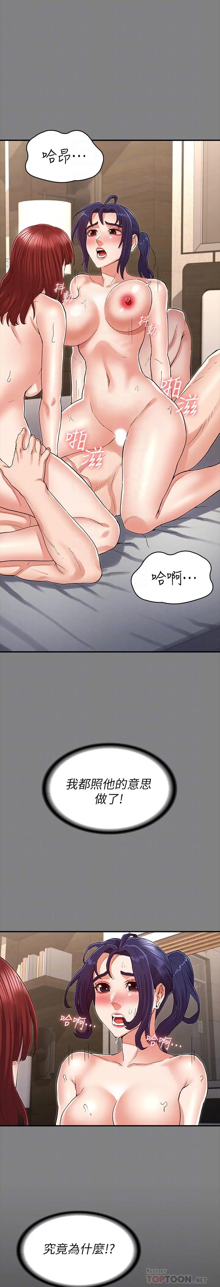 教师体罚 第33话-教师体罚计划的最后一步 第8页