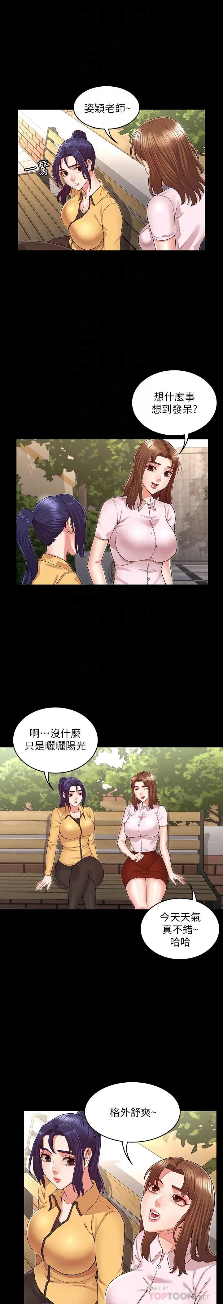 教师体罚 第33话-教师体罚计划的最后一步 第10页