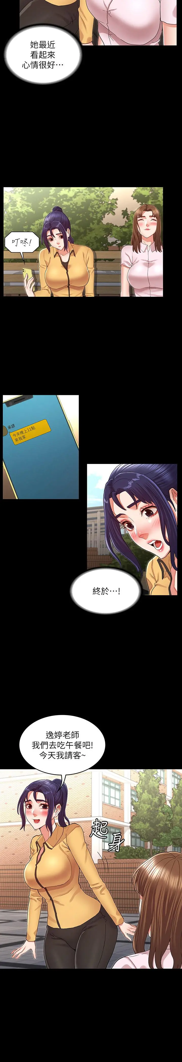 教师体罚 第33话-教师体罚计划的最后一步 第11页