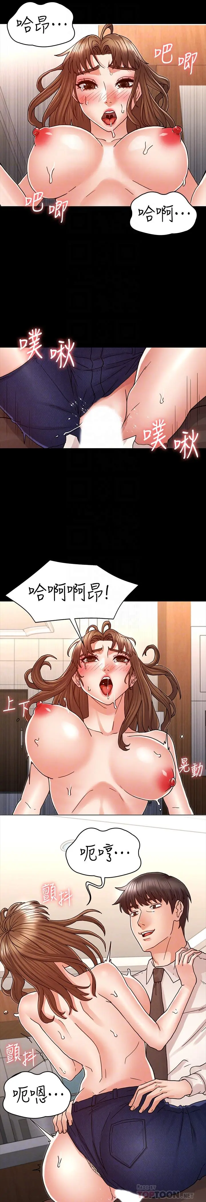 教师体罚 第25话-我要开始欺负你了 第12页