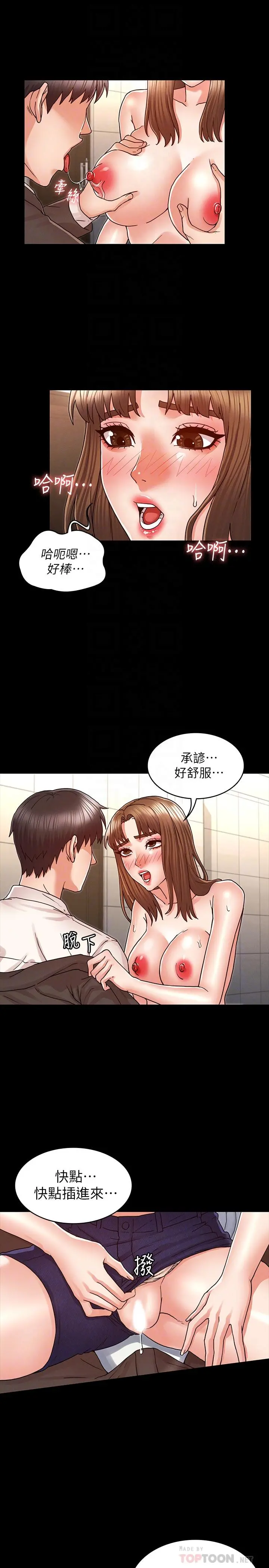 教师体罚 第25话-我要开始欺负你了 第8页