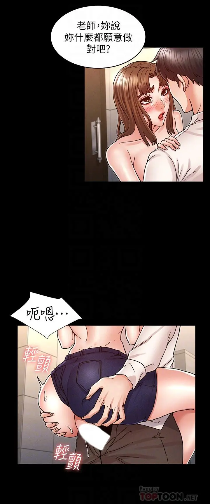 教师体罚 第25话-我要开始欺负你了 第16页