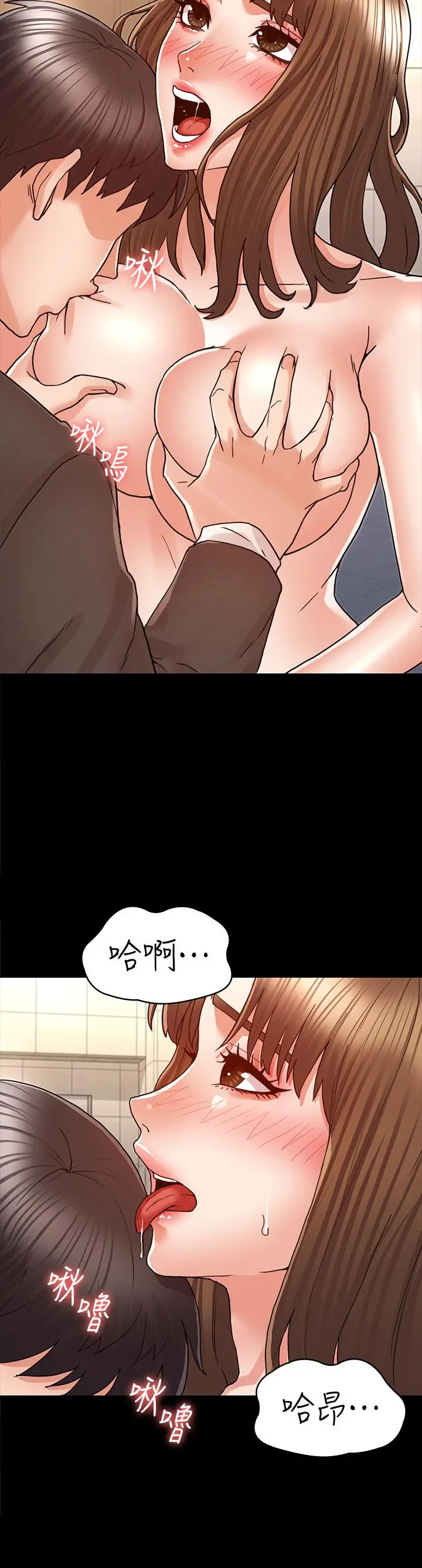 教师体罚 第25话-我要开始欺负你了 第7页