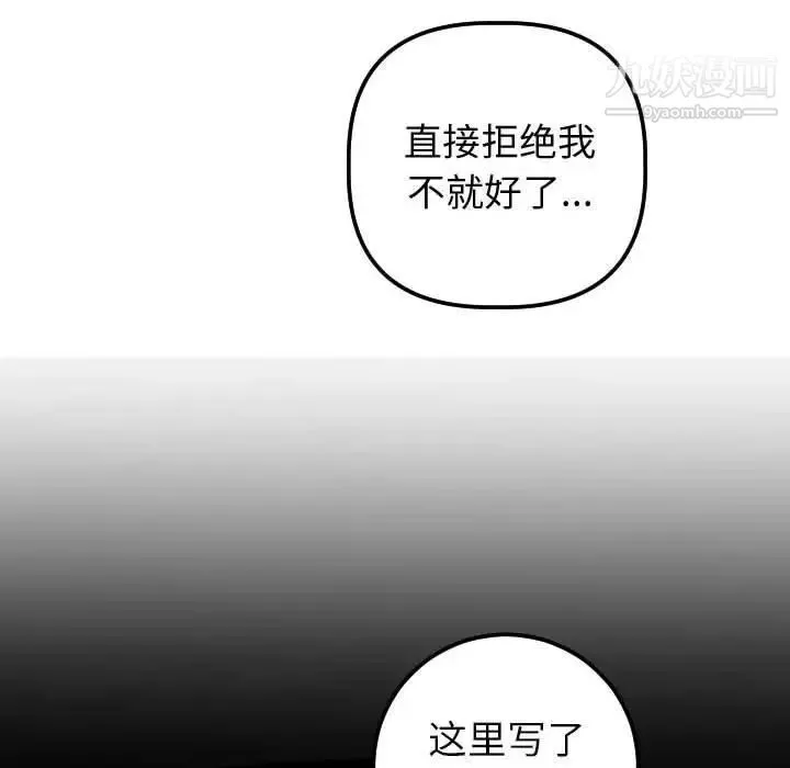 与学姐的那些事 第27话 第127页