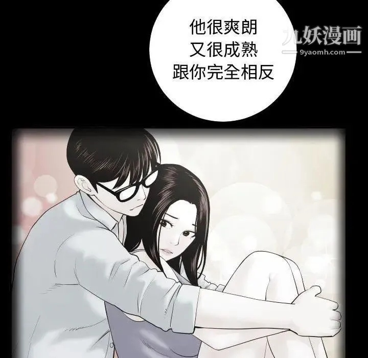 与学姐的那些事 第27话 第92页