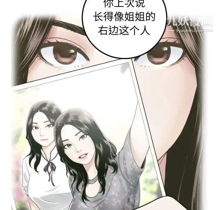与学姐的那些事 第27话 第20页