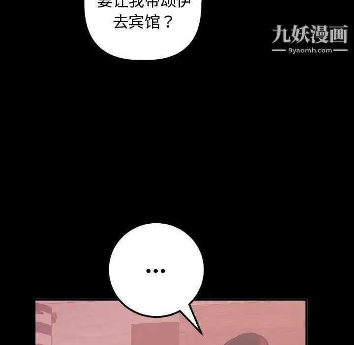 与学姐的那些事 第27话 第89页