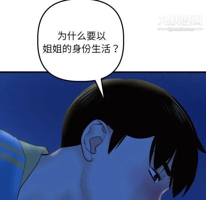 与学姐的那些事 第27话 第63页
