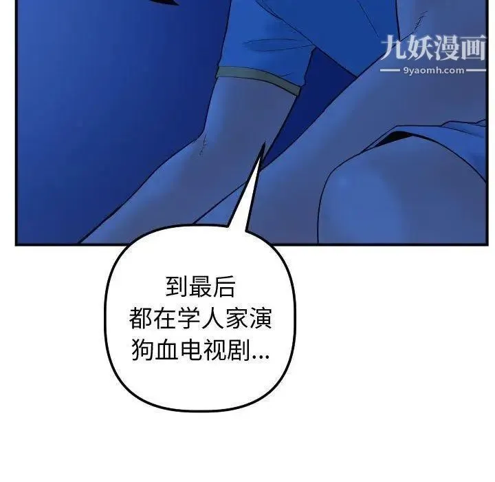 与学姐的那些事 第27话 第126页