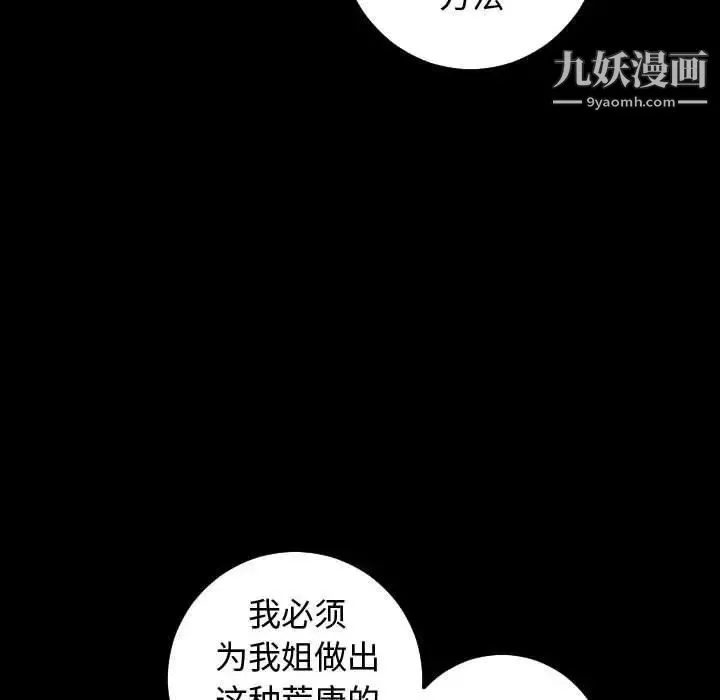 与学姐的那些事 第27话 第113页