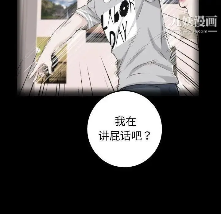 与学姐的那些事 第27话 第108页