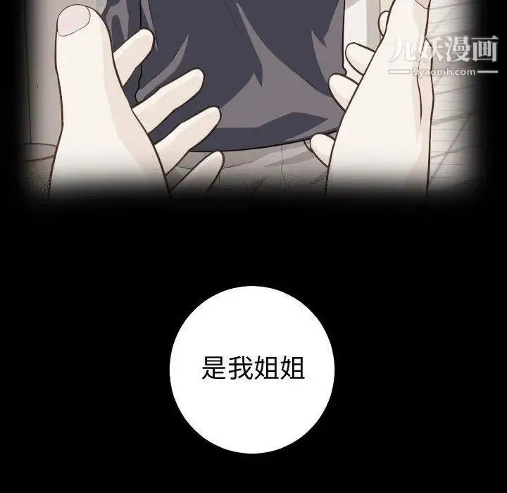 与学姐的那些事 第27话 第44页