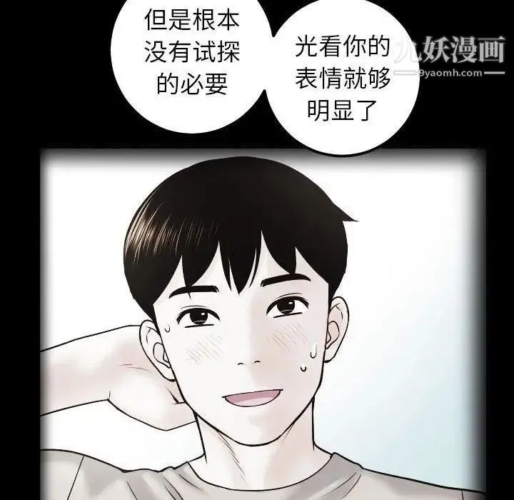 与学姐的那些事 第27话 第82页
