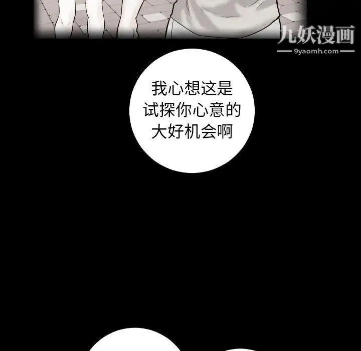 与学姐的那些事 第27话 第81页