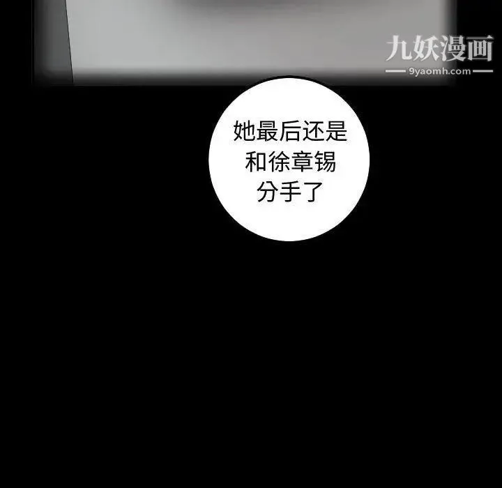 与学姐的那些事 第27话 第97页