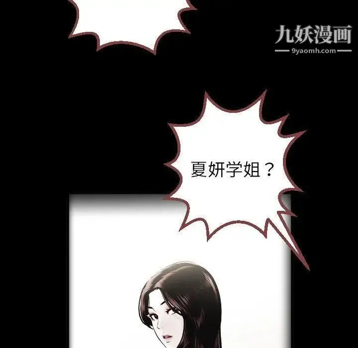 与学姐的那些事 第27话 第74页