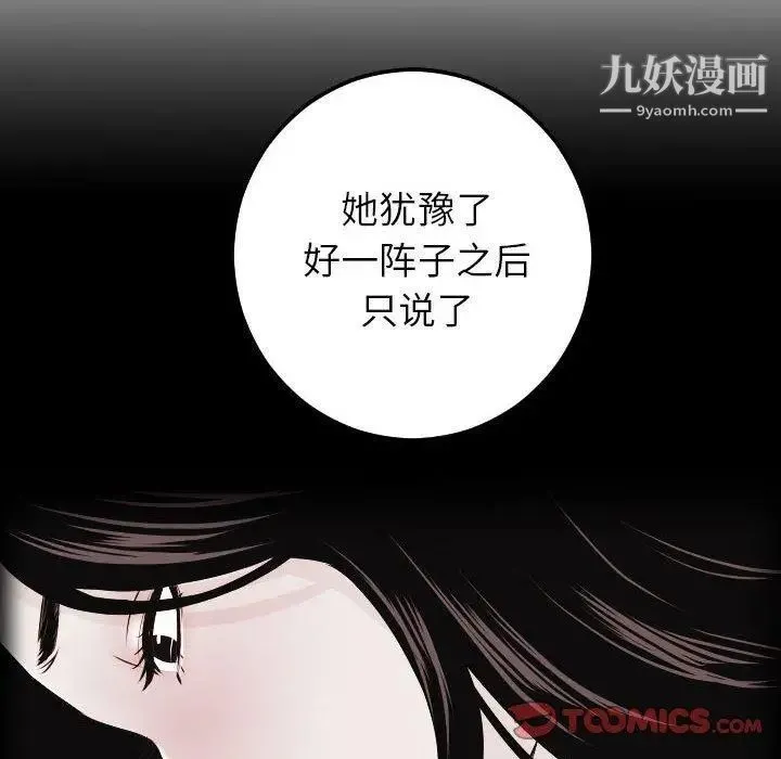 与学姐的那些事 第27话 第66页