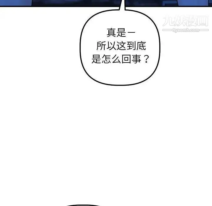 与学姐的那些事 第27话 第62页